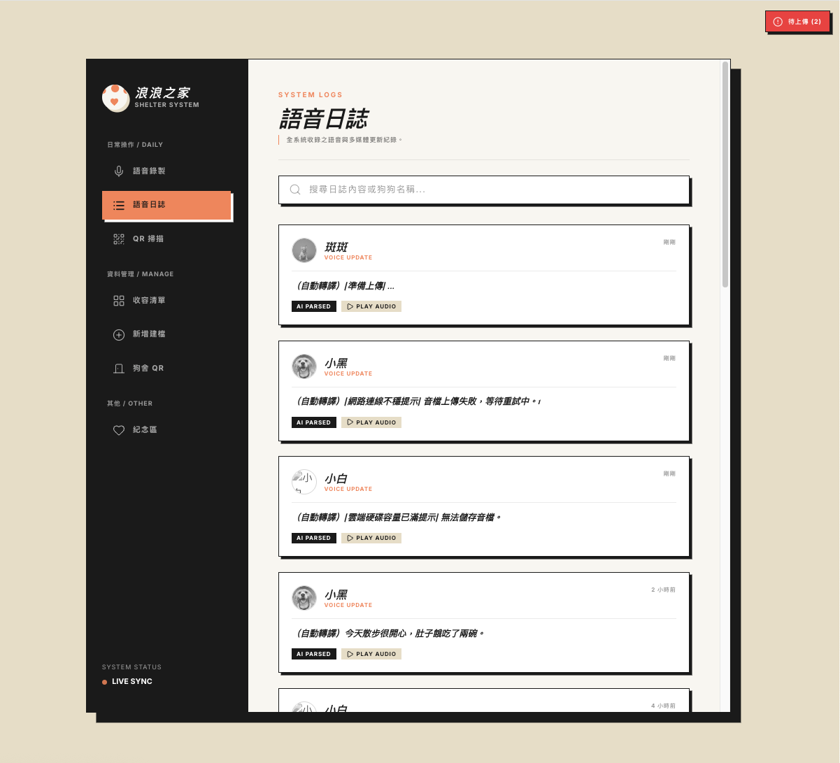 Voice log list